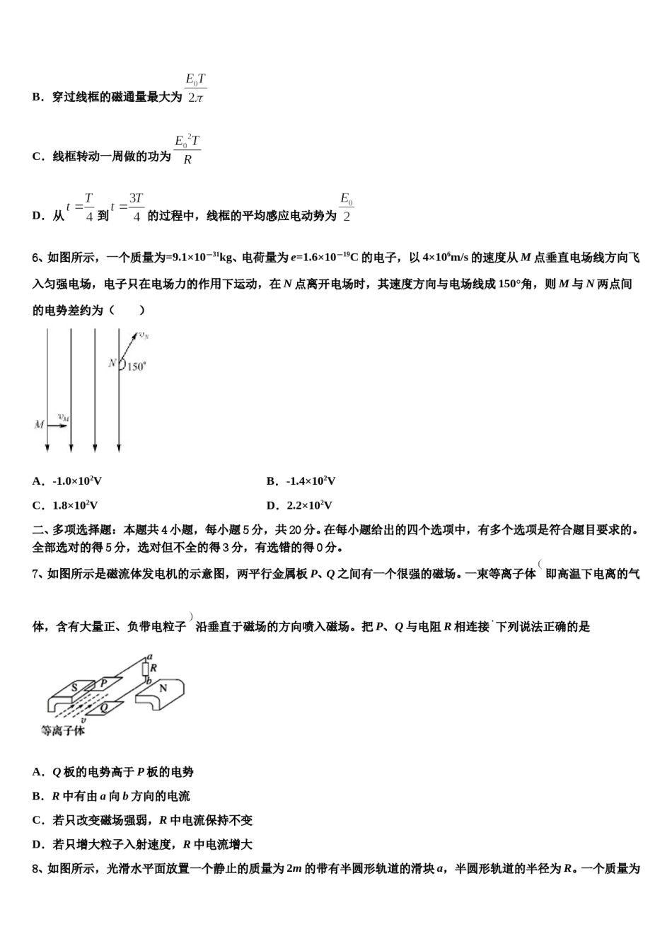 2024届河南省安阳市滑县高三第二次诊断性检测物理试卷含解析.doc_第3页