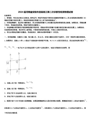 2024届河南省安阳市滑县高三第二次诊断性检测物理试卷含解析.doc