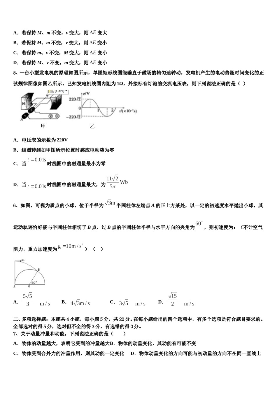 2024届河南省安阳市第35中学高三第二次联考物理试卷含解析.doc_第2页
