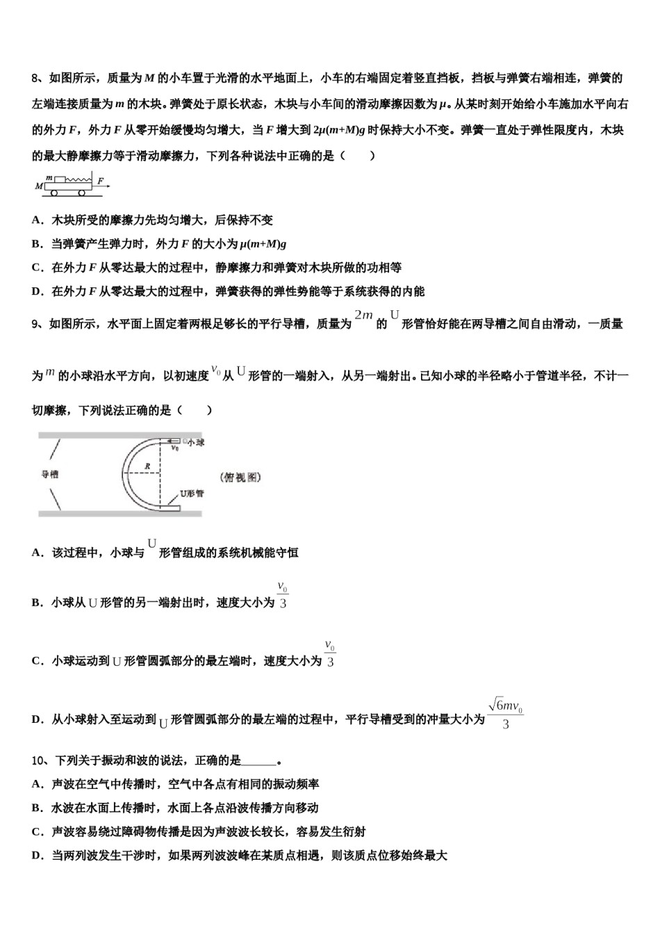 2024届河南省安阳市第35中学高三第二次联考物理试卷含解析.doc_第3页