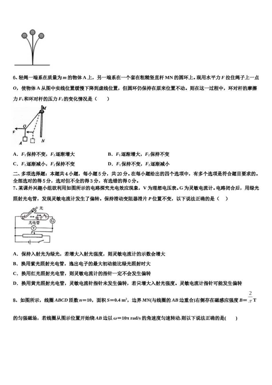 2024届河南省平顶山市18-19学年高三下第一次测试物理试题含解析.doc_第3页