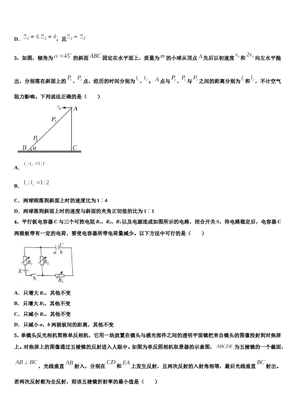 2024届河南省平顶山市18-19学年高三第四次模拟考试物理试卷含解析.doc_第2页