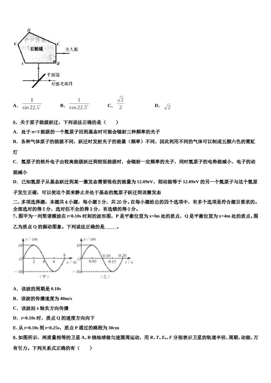 2024届河南省平顶山市18-19学年高三第四次模拟考试物理试卷含解析.doc_第3页