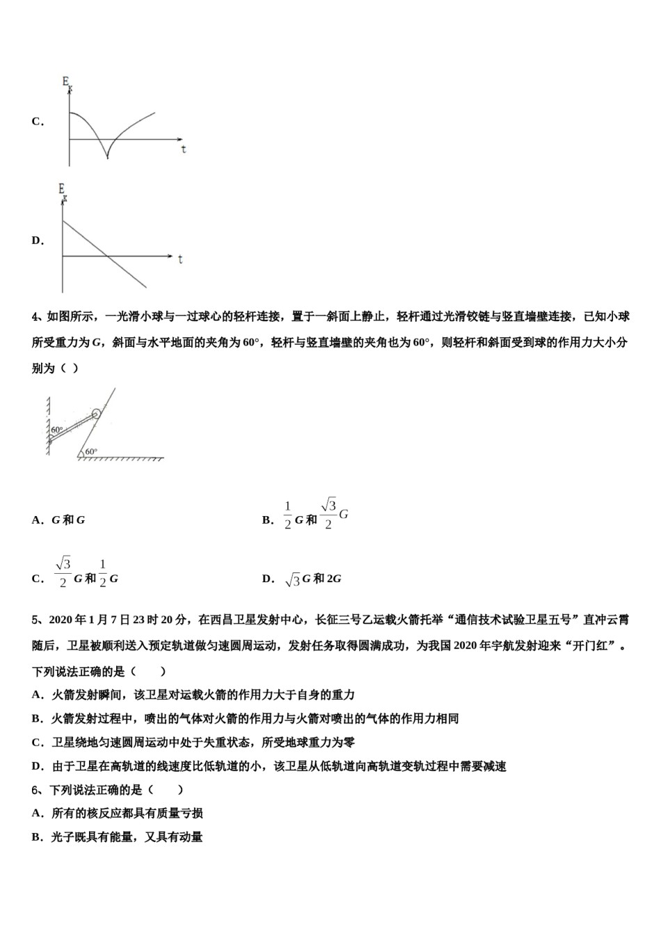 2024届河南省平顶山市汝州市实验中学高三下学期联合考试物理试题含解析.doc_第2页