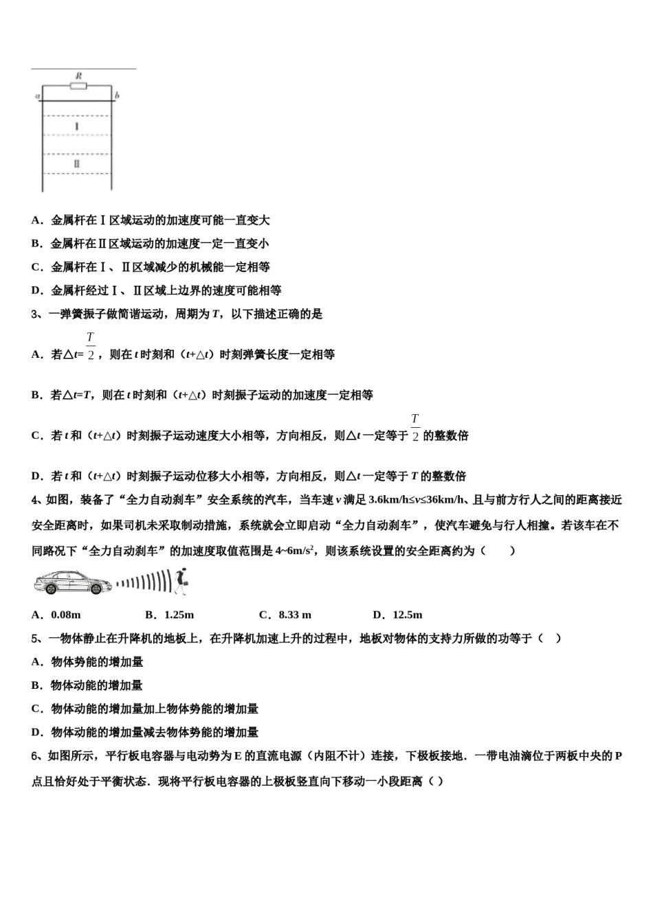 2024届河南省开封市优质高中高考仿真卷物理试题含解析.doc_第2页