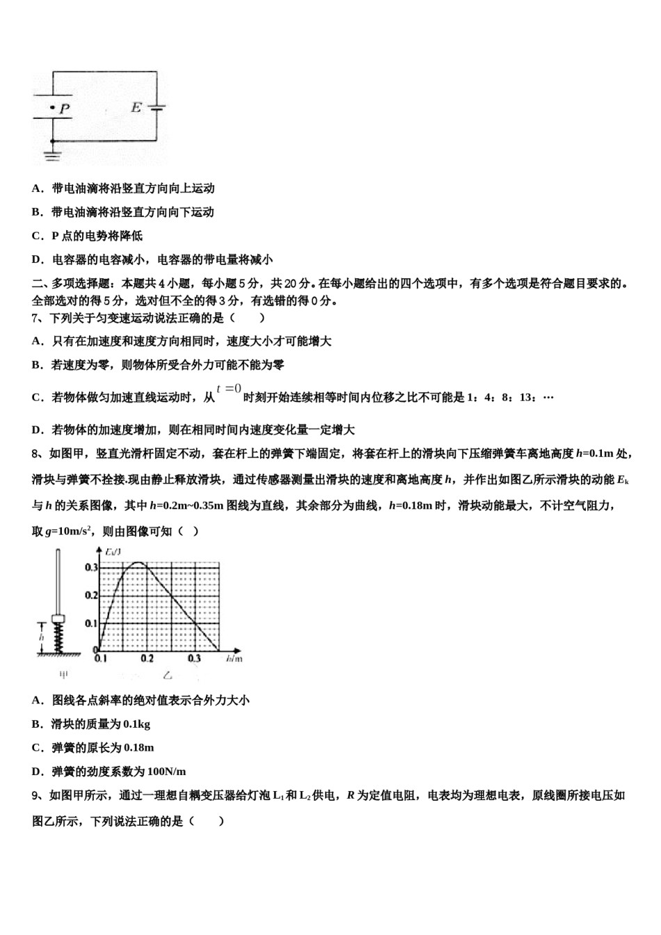 2024届河南省开封市优质高中高考仿真卷物理试题含解析.doc_第3页