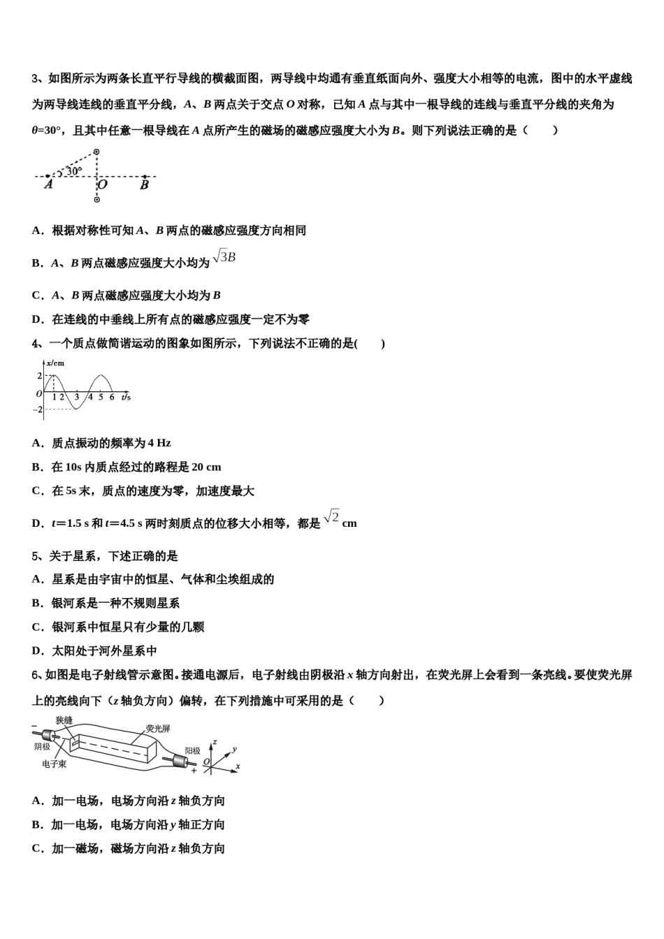 2024届河南省开封市兰考县第三中学高三下学期一模考试物理试题含解析.doc_第2页