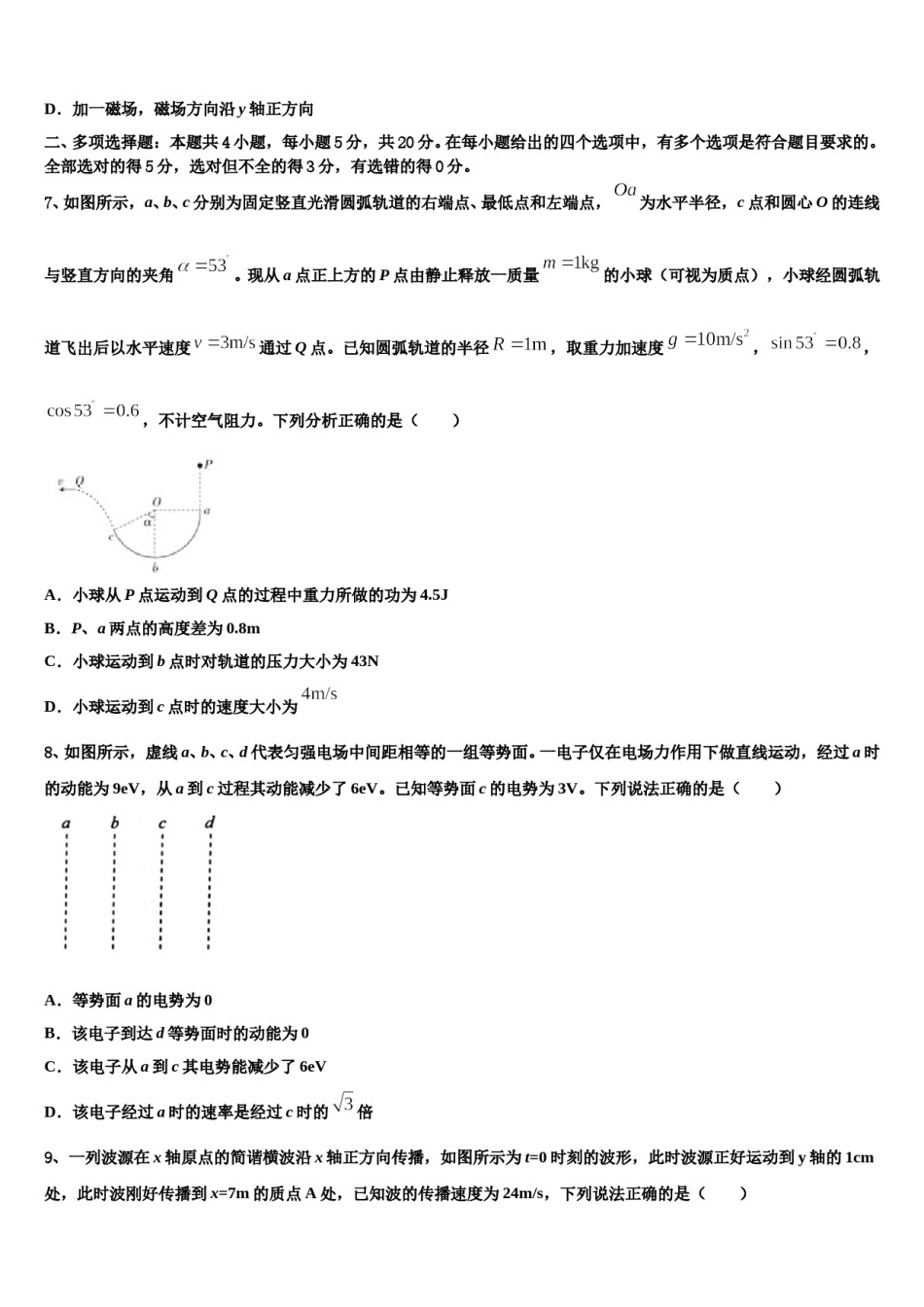 2024届河南省开封市兰考县第三中学高三下学期一模考试物理试题含解析.doc_第3页