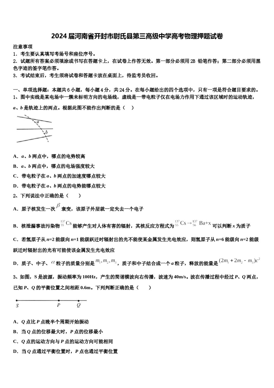 2024届河南省开封市尉氏县第三高级中学高考物理押题试卷含解析.doc_第1页