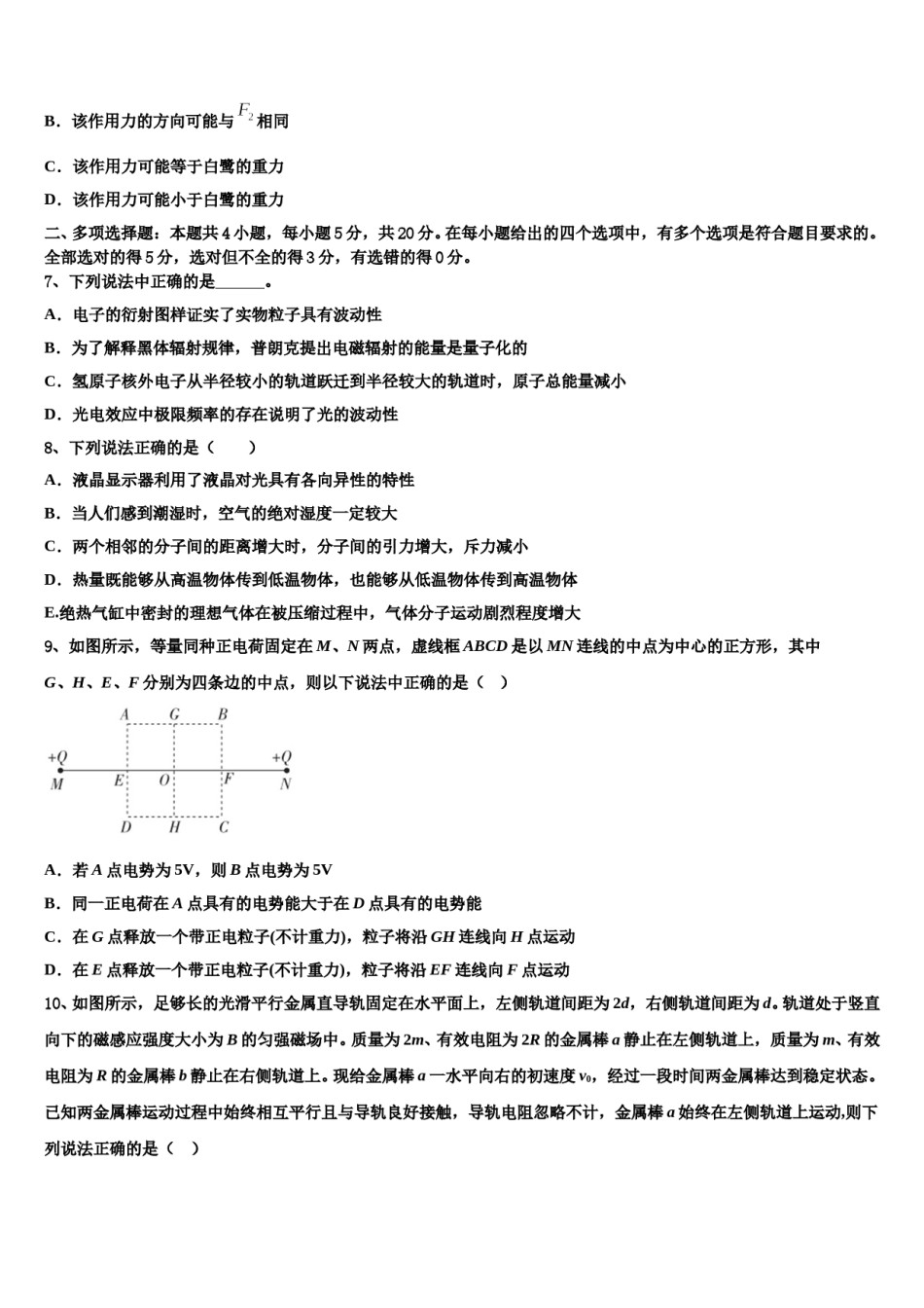 2024届河南省开封市尉氏县第三高级中学高考物理押题试卷含解析.doc_第3页