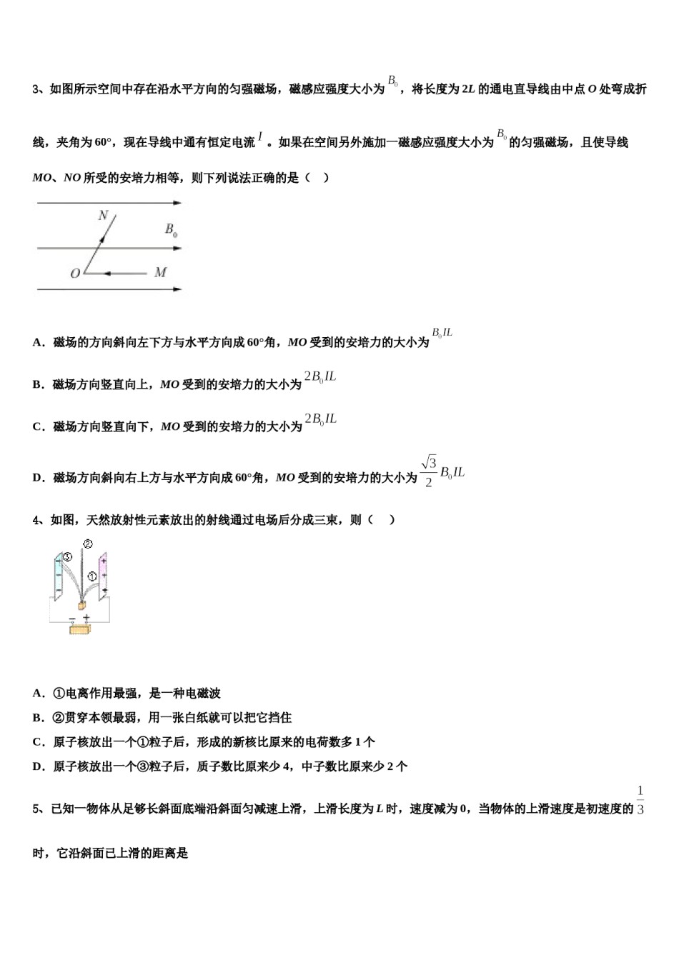 2024届河南省开封市第十七中学高考冲刺模拟物理试题含解析.doc_第2页