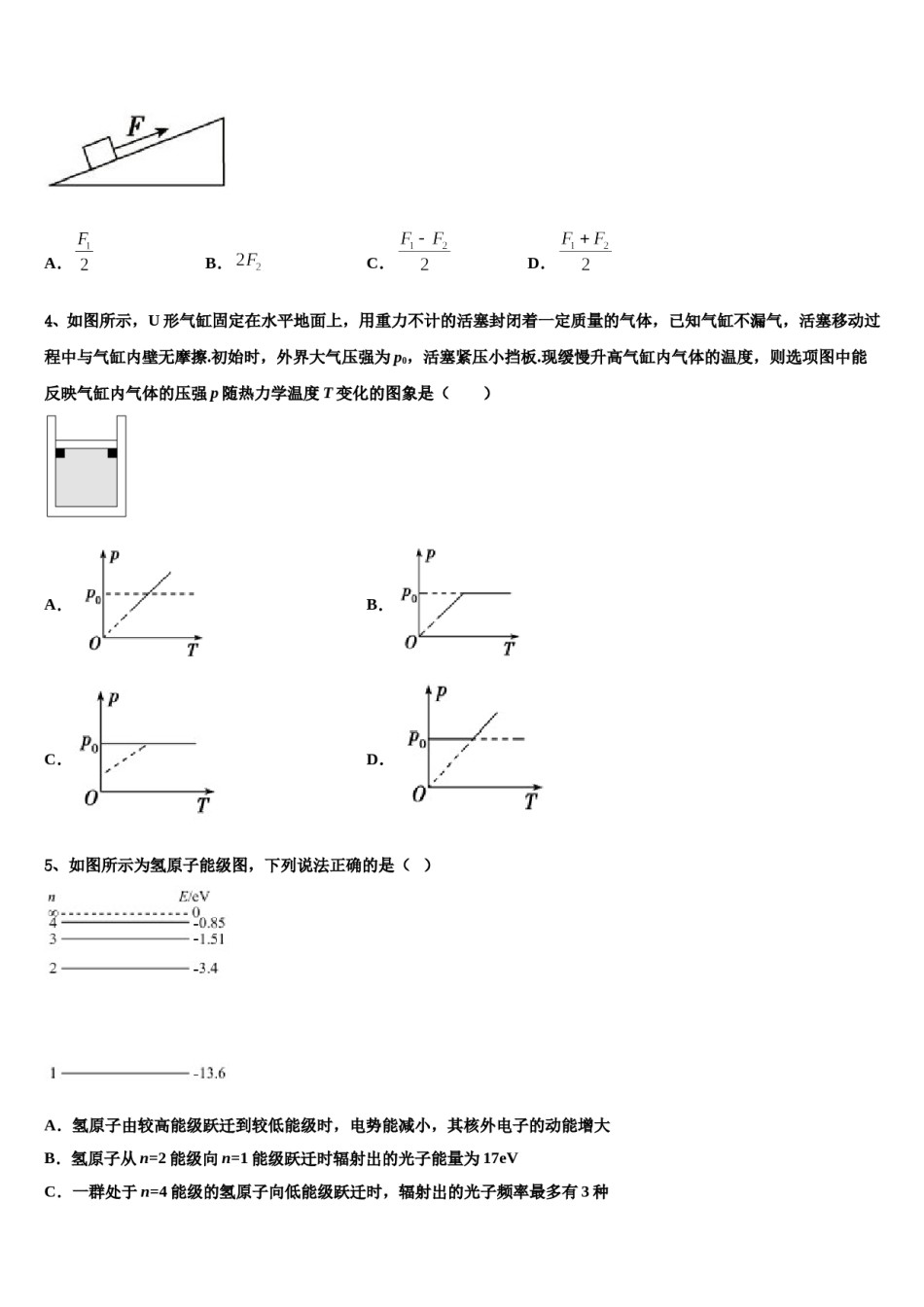 2024届河南省开封市重点中学高三考前热身物理试卷含解析.doc_第2页