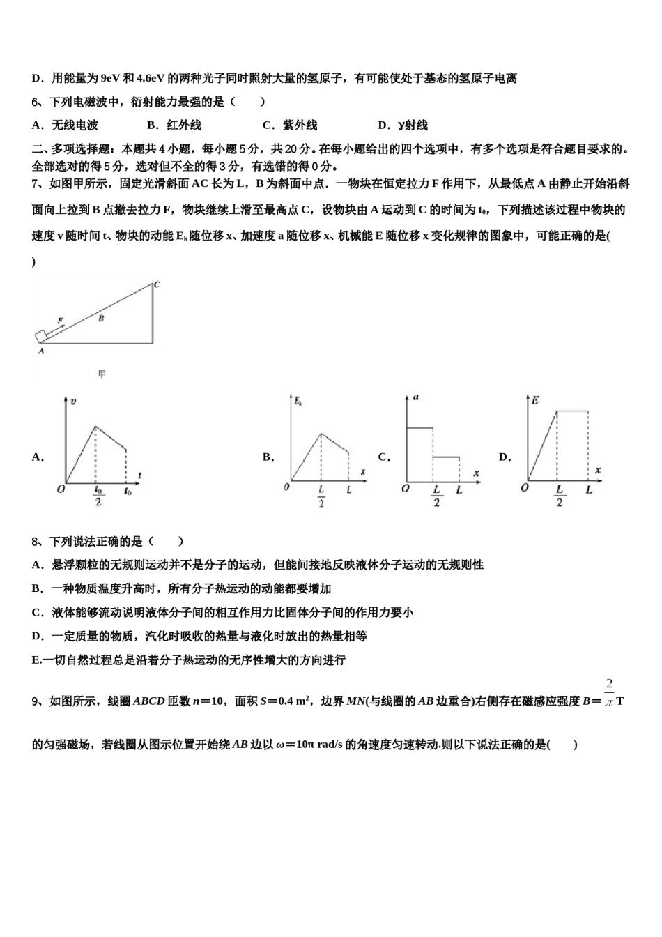 2024届河南省开封市重点中学高三考前热身物理试卷含解析.doc_第3页