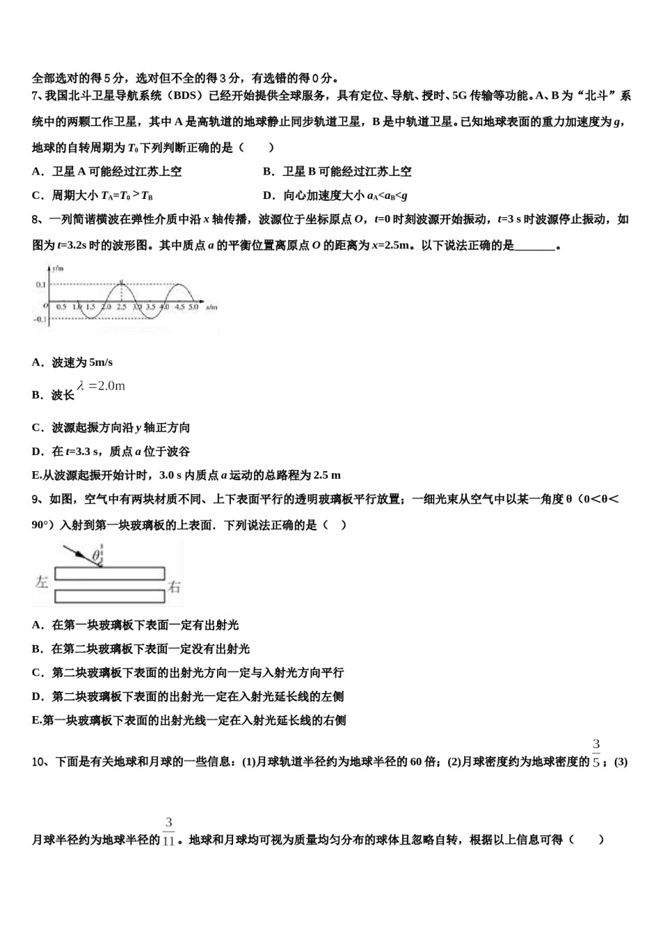 2024届河南省新乡市新乡县第一中学高考冲刺押题（最后一卷）物理试卷含解析.doc_第3页