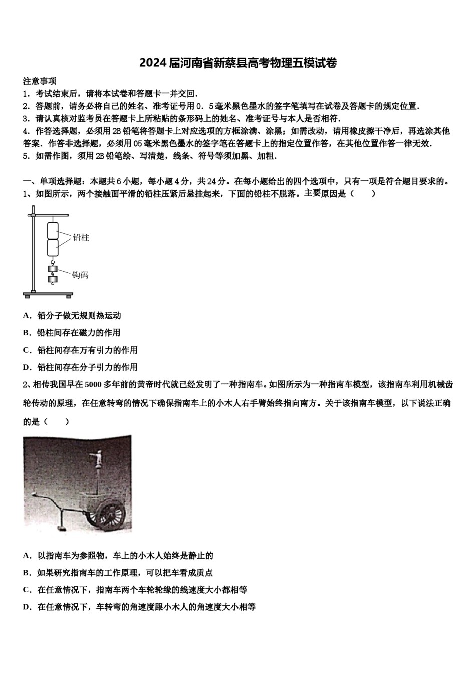 2024届河南省新蔡县高考物理五模试卷含解析.doc_第1页