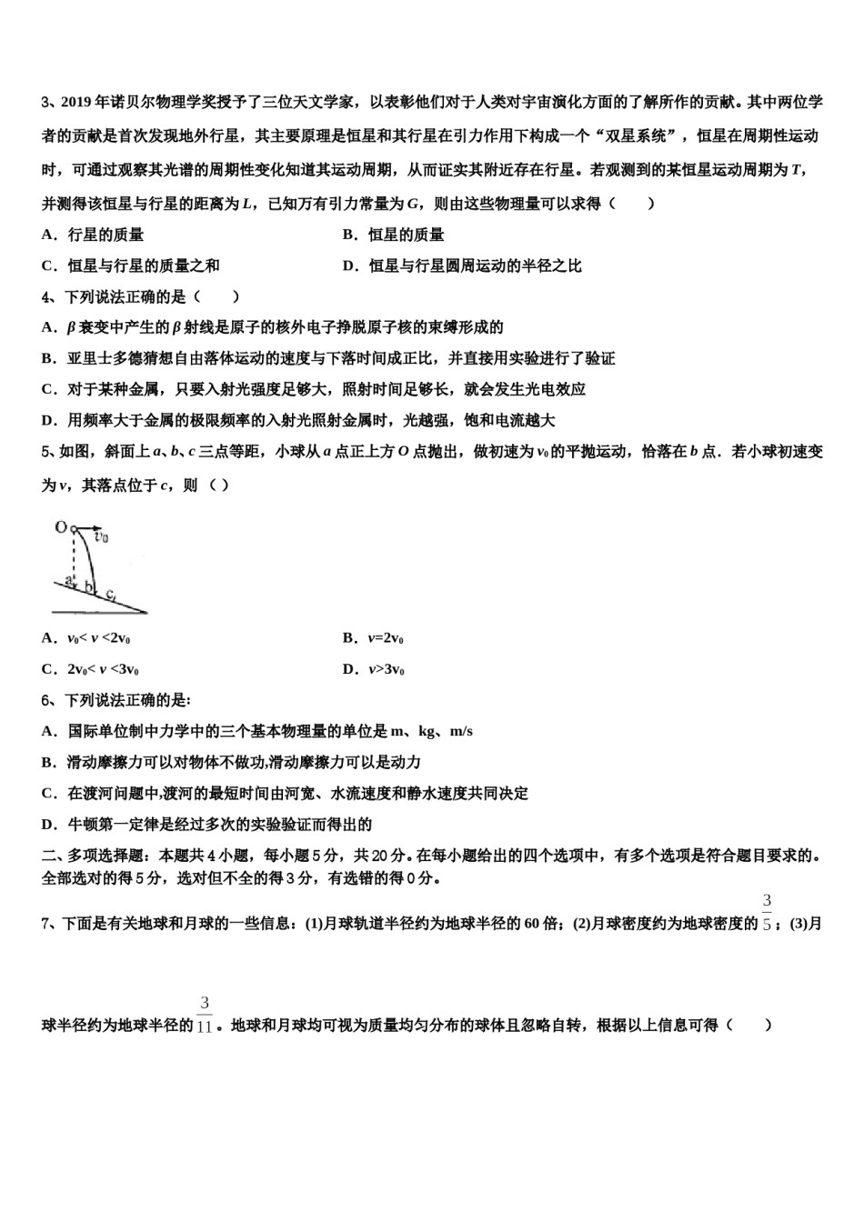 2024届河南省新蔡县高考物理五模试卷含解析.doc_第2页