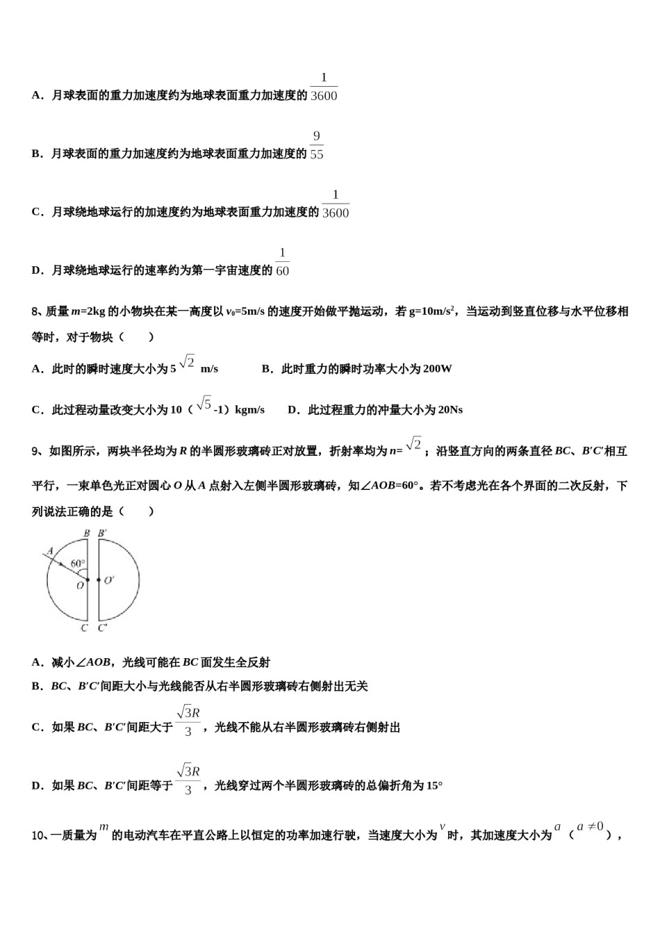 2024届河南省新蔡县高考物理五模试卷含解析.doc_第3页