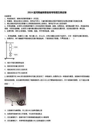 2024届河南省新蔡县高考物理五模试卷含解析.doc