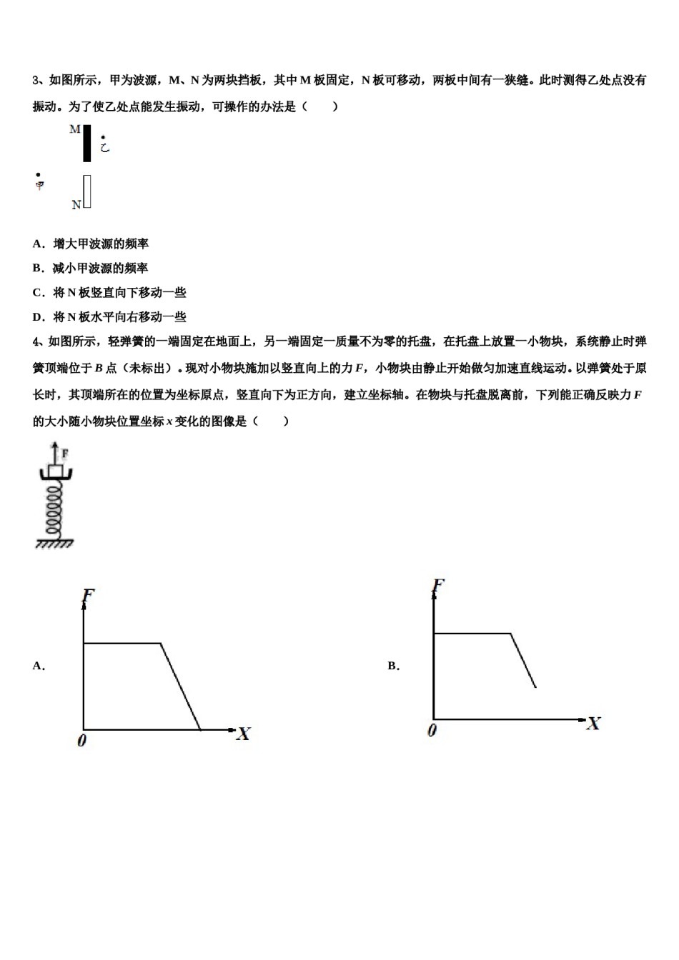 2024届河南省林州市林滤中学高三最后一模物理试题含解析.doc_第2页