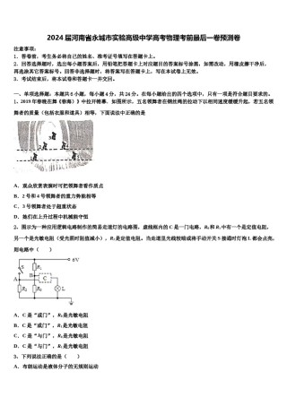 2024届河南省永城市实验高级中学高考物理考前最后一卷预测卷含解析.doc