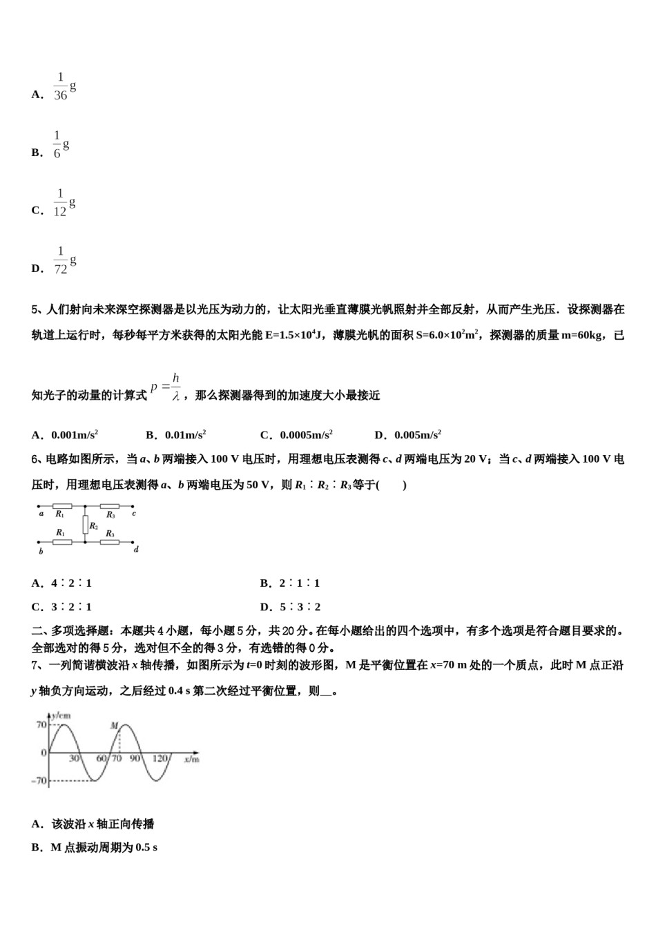 2024届河南省永城市高级中学高三第二次联考物理试卷含解析.doc_第2页