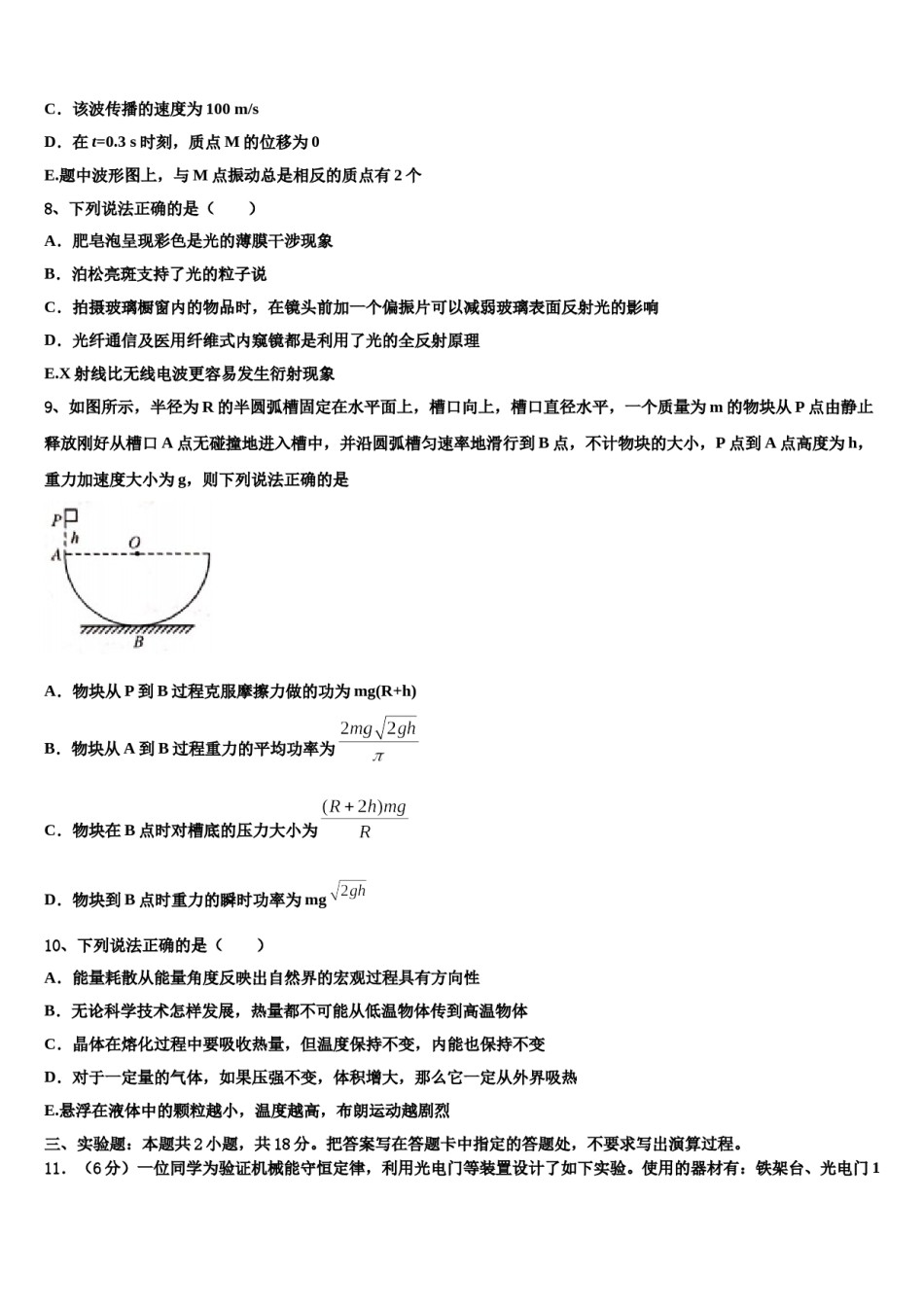 2024届河南省永城市高级中学高三第二次联考物理试卷含解析.doc_第3页
