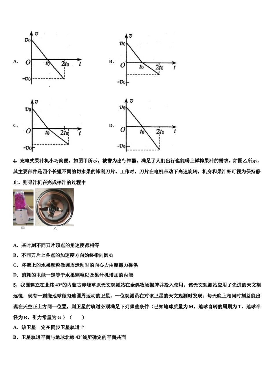 2024届河南省汝阳县实验高中高考物理押题试卷含解析.doc_第2页