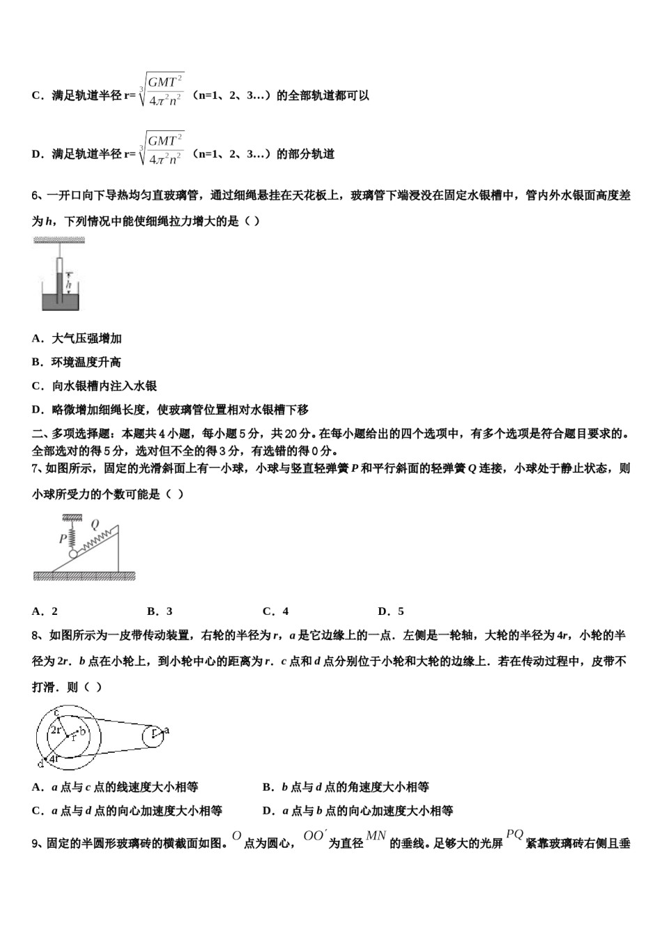2024届河南省汝阳县实验高中高考物理押题试卷含解析.doc_第3页