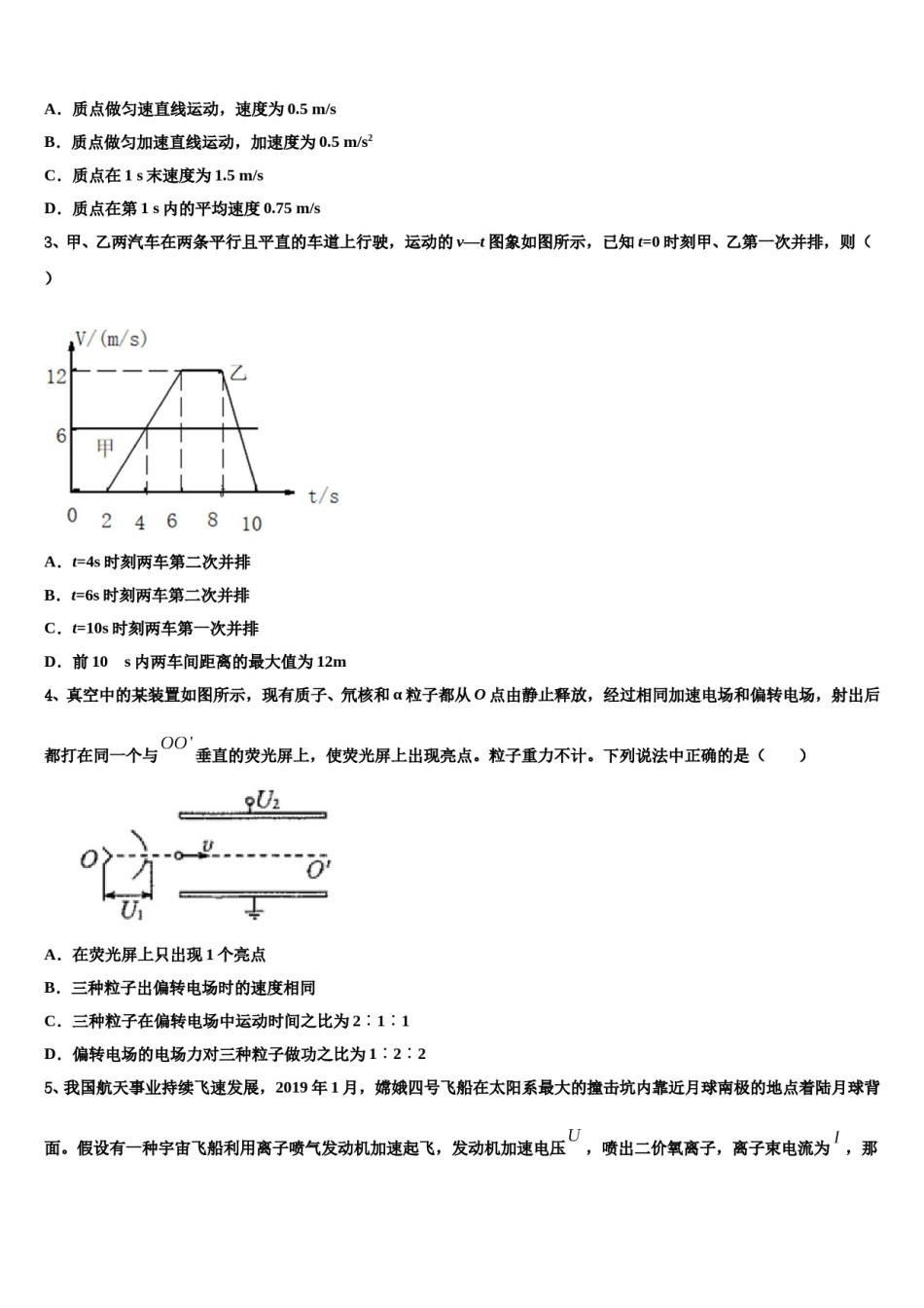 2024届河南省洛阳市高三第四次模拟考试物理试卷含解析.doc_第2页