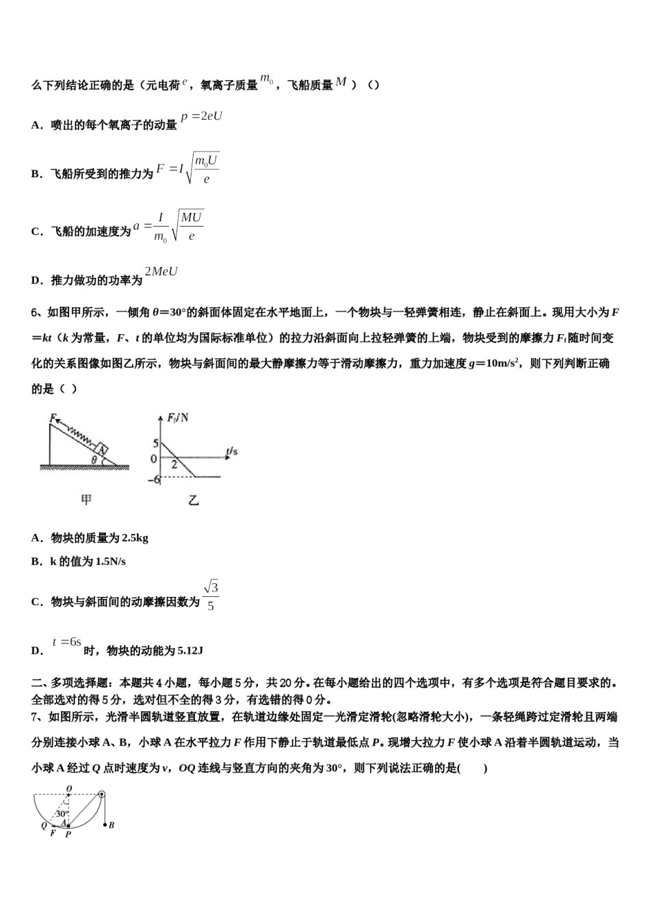 2024届河南省洛阳市高三第四次模拟考试物理试卷含解析.doc_第3页