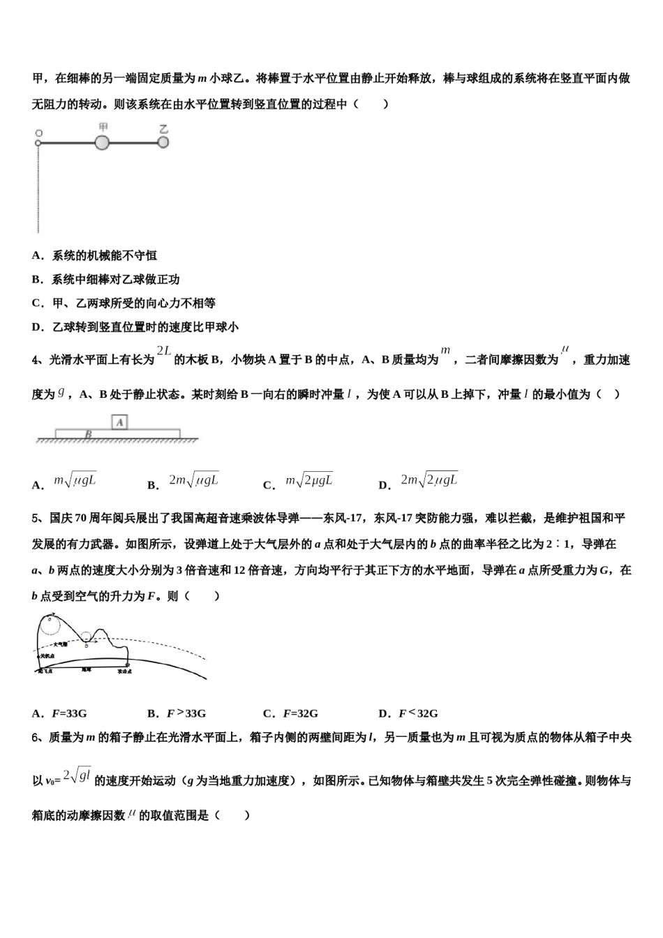 2024届河南省济源市第四中学高三第一次调研测试物理试卷含解析.doc_第2页
