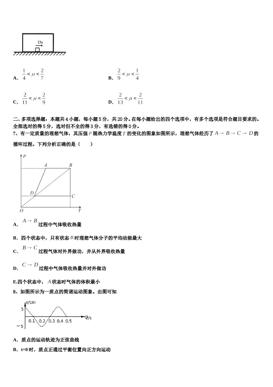 2024届河南省济源市第四中学高三第一次调研测试物理试卷含解析.doc_第3页