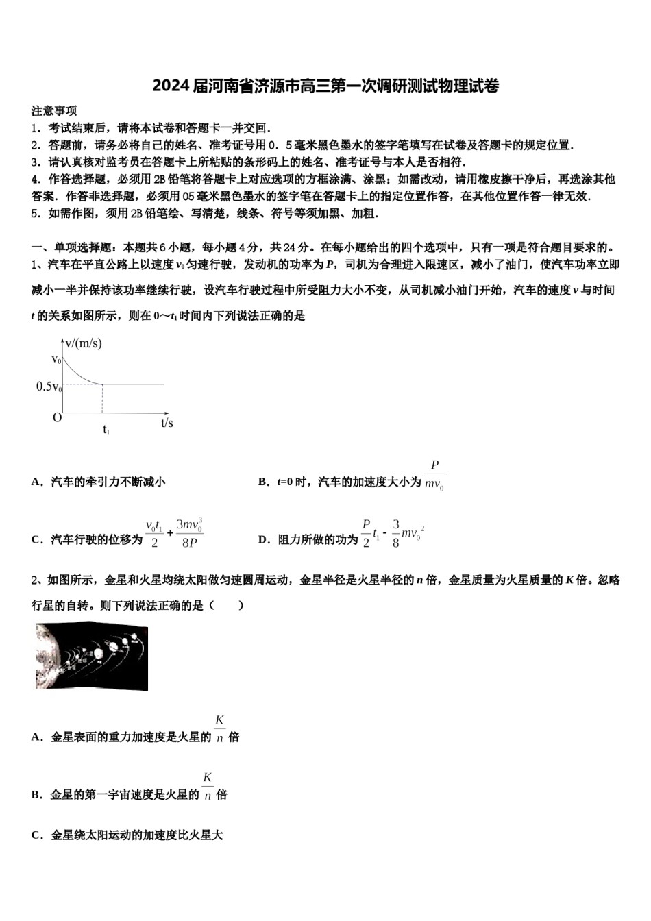 2024届河南省济源市高三第一次调研测试物理试卷含解析.doc_第1页