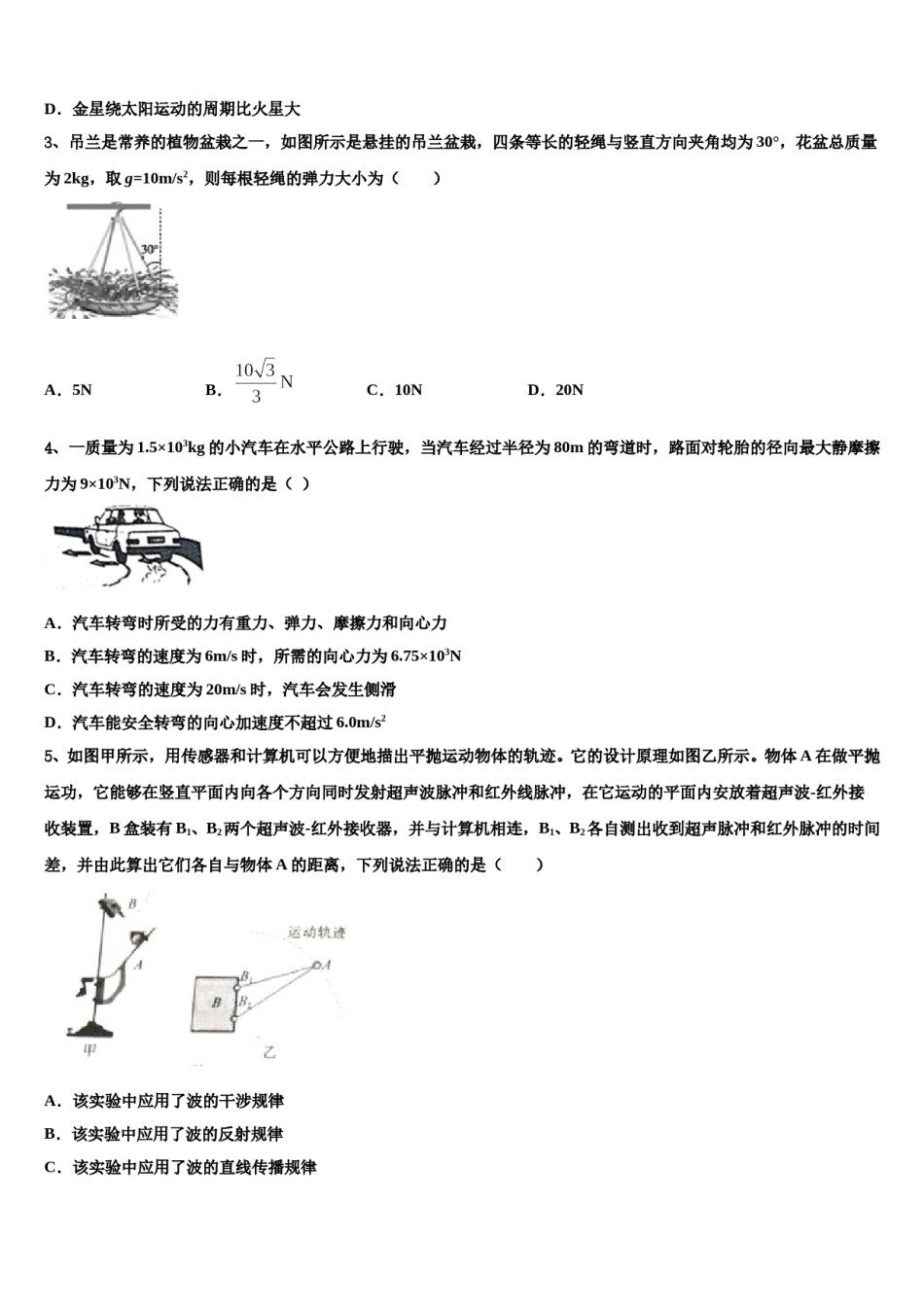 2024届河南省济源市高三第一次调研测试物理试卷含解析.doc_第2页