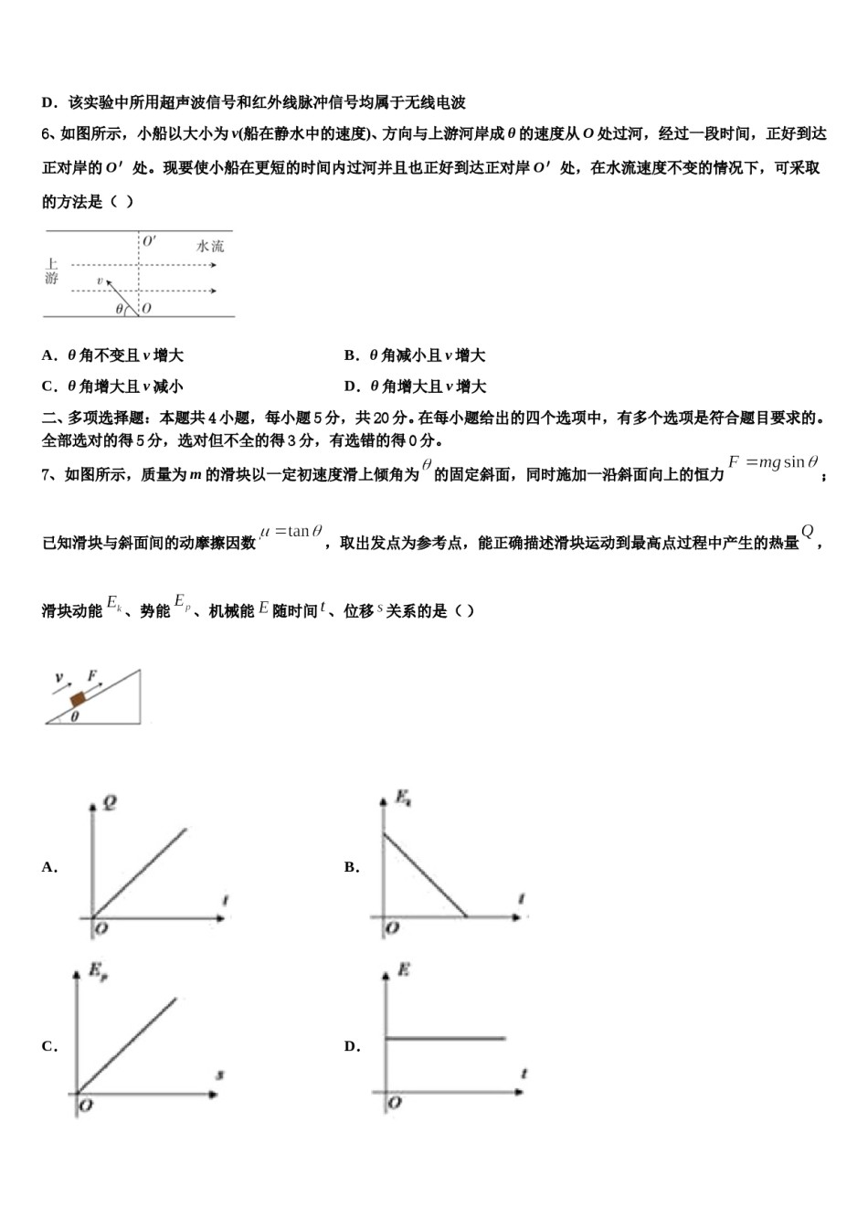 2024届河南省济源市高三第一次调研测试物理试卷含解析.doc_第3页