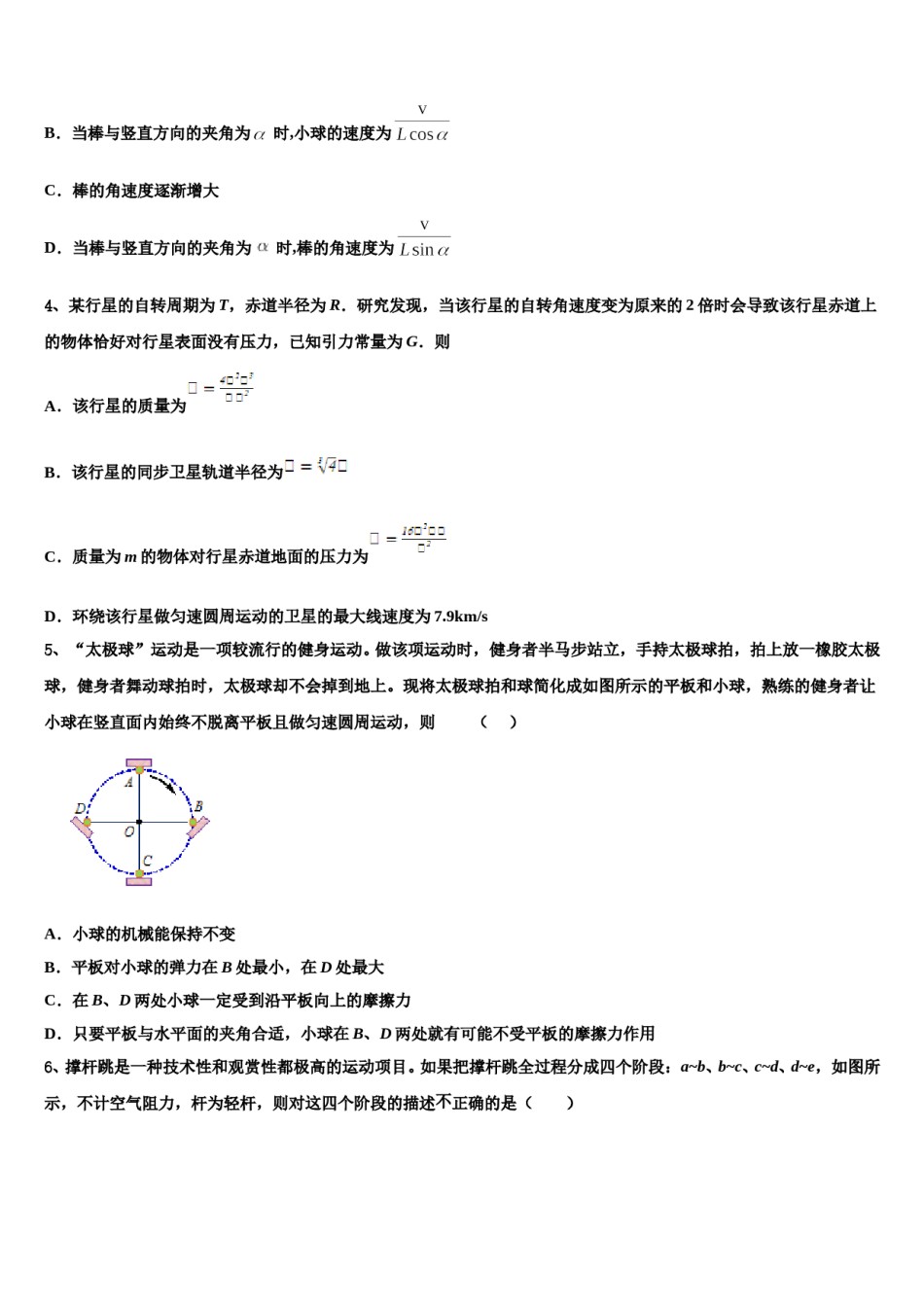 2024届河南省济源市高三第二次调研物理试卷含解析.doc_第2页