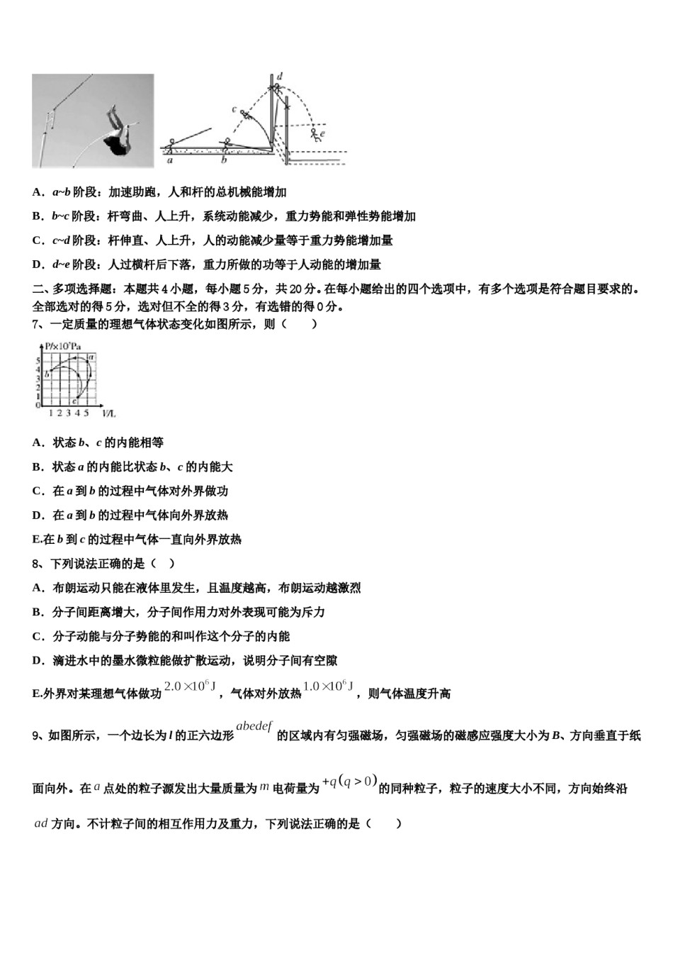 2024届河南省济源市高三第二次调研物理试卷含解析.doc_第3页