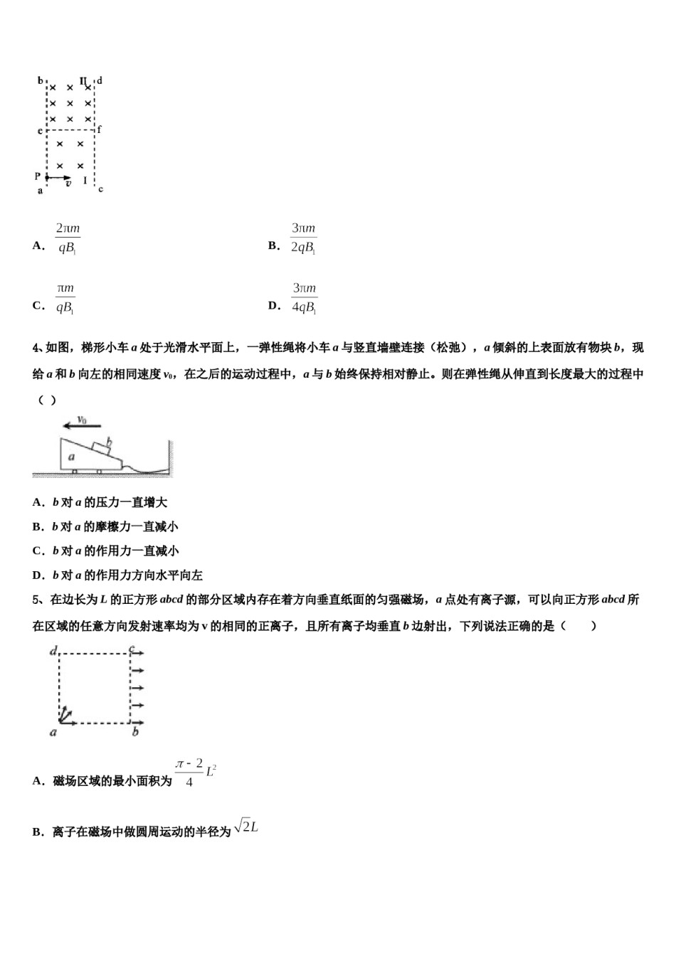 2024届河南省淇县一中高考物理三模试卷含解析.doc_第2页