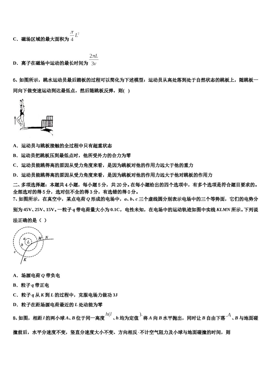 2024届河南省淇县一中高考物理三模试卷含解析.doc_第3页