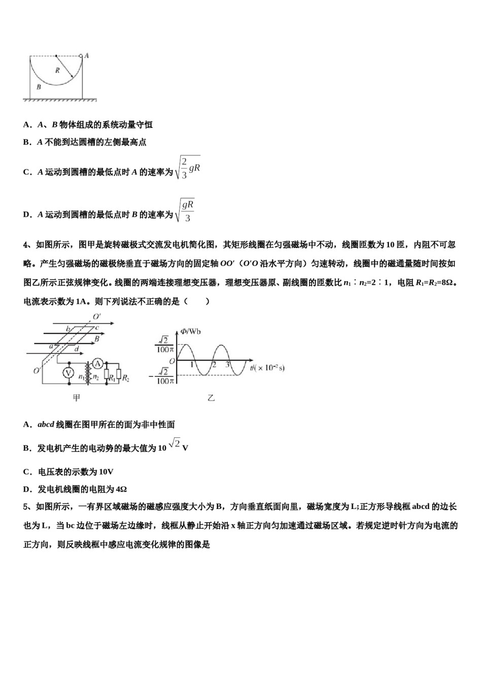2024届河南省淮滨高级中学高考考前模拟物理试题含解析.doc_第2页