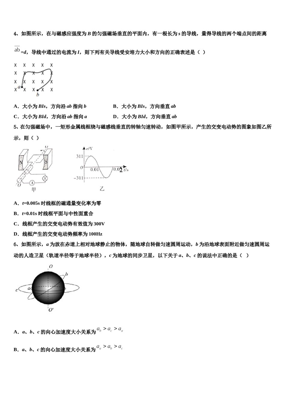 2024届河南省滦南县第一中学高三第三次测评物理试卷含解析.doc_第2页