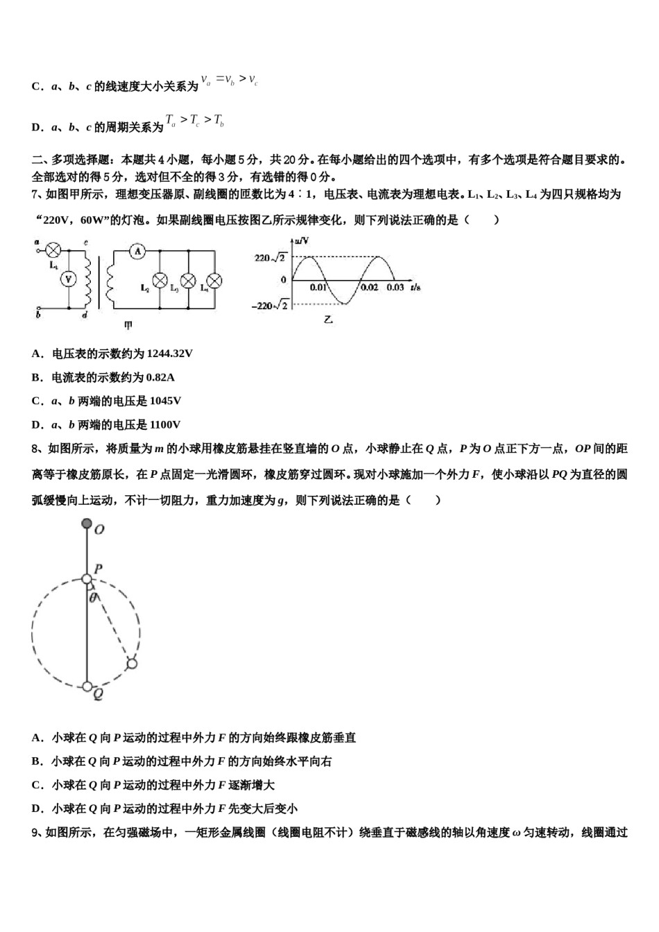 2024届河南省滦南县第一中学高三第三次测评物理试卷含解析.doc_第3页