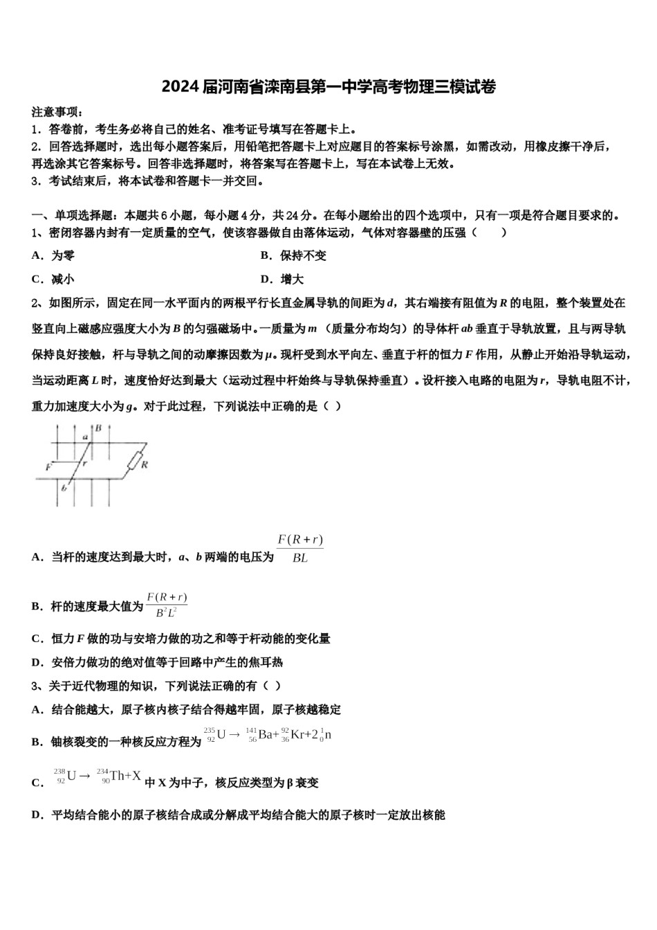 2024届河南省滦南县第一中学高考物理三模试卷含解析.doc_第1页
