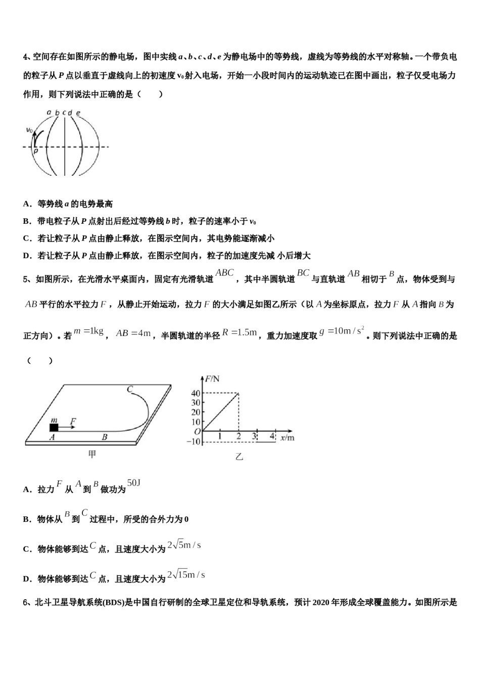 2024届河南省滦南县第一中学高考物理三模试卷含解析.doc_第2页