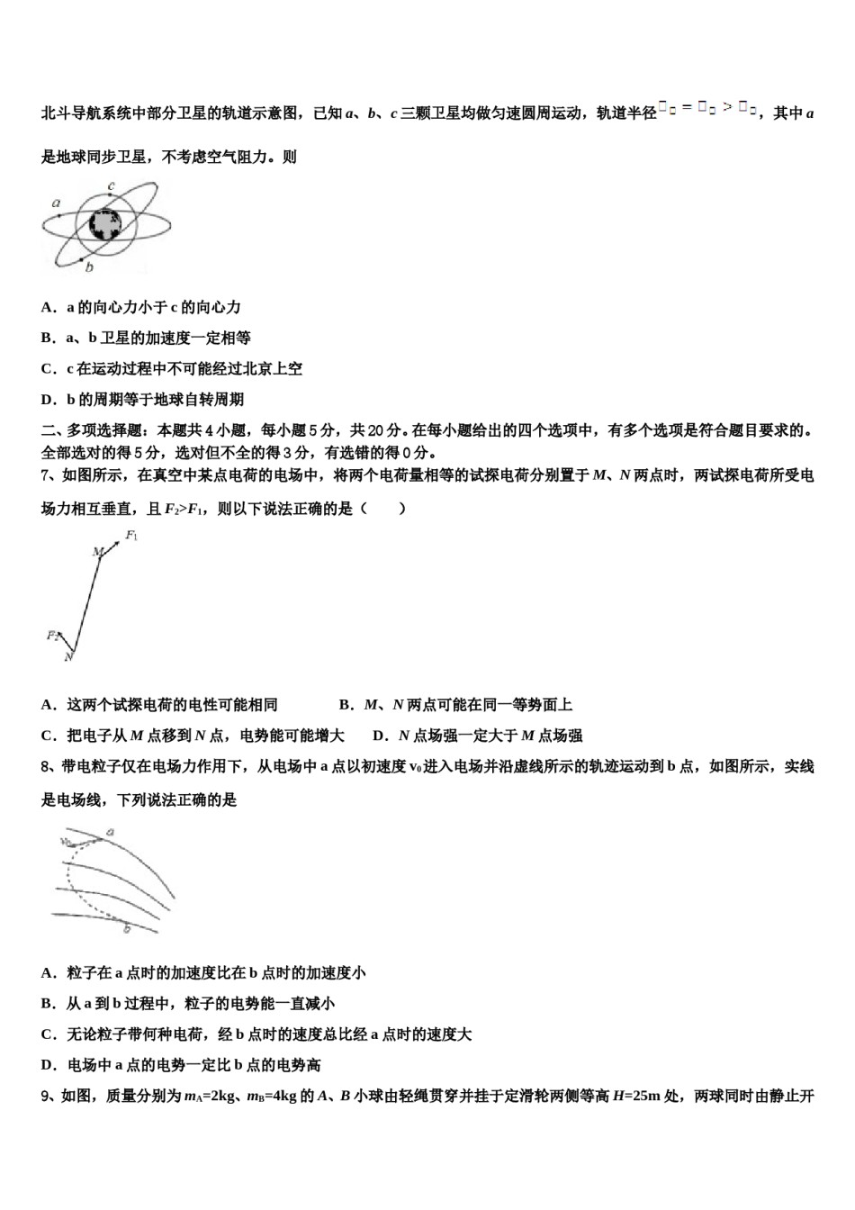 2024届河南省滦南县第一中学高考物理三模试卷含解析.doc_第3页
