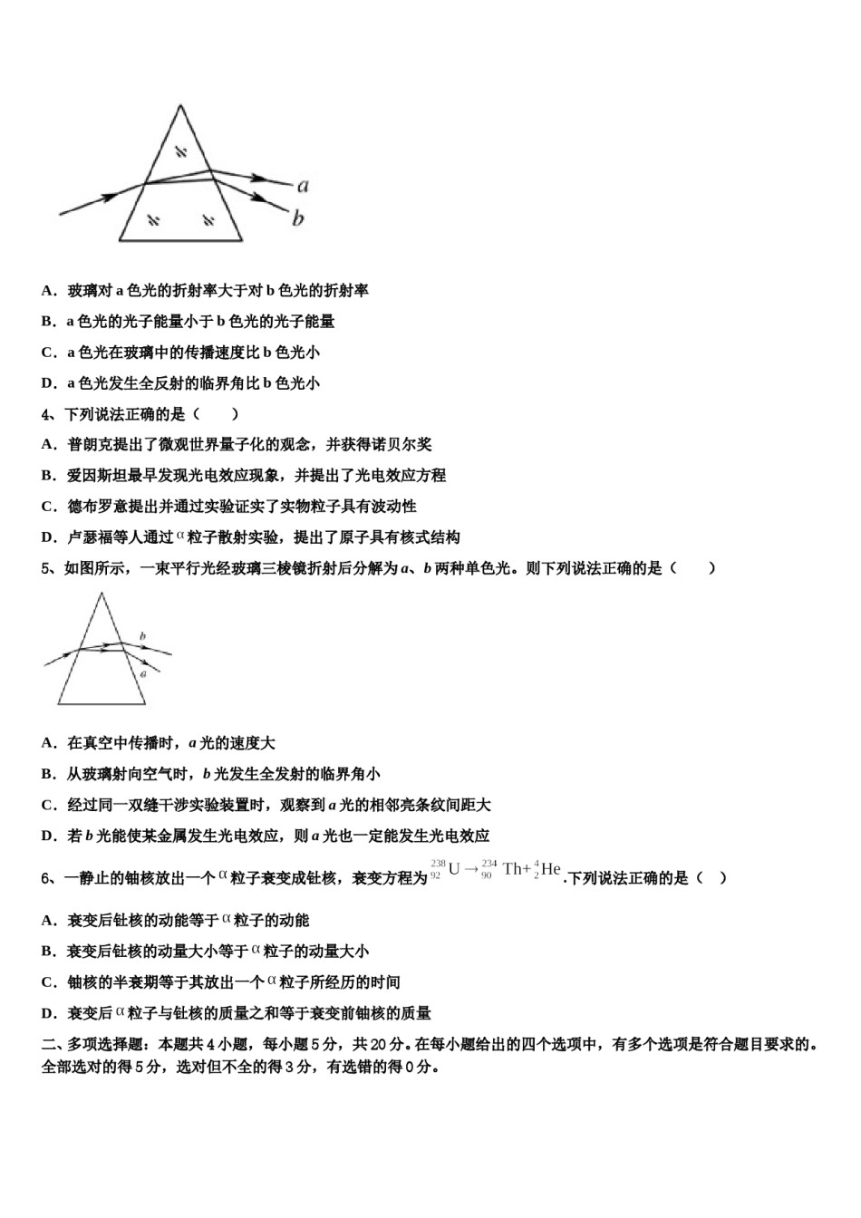 2024届河南省漯河实验高中高三（最后冲刺）物理试卷含解析.doc_第2页