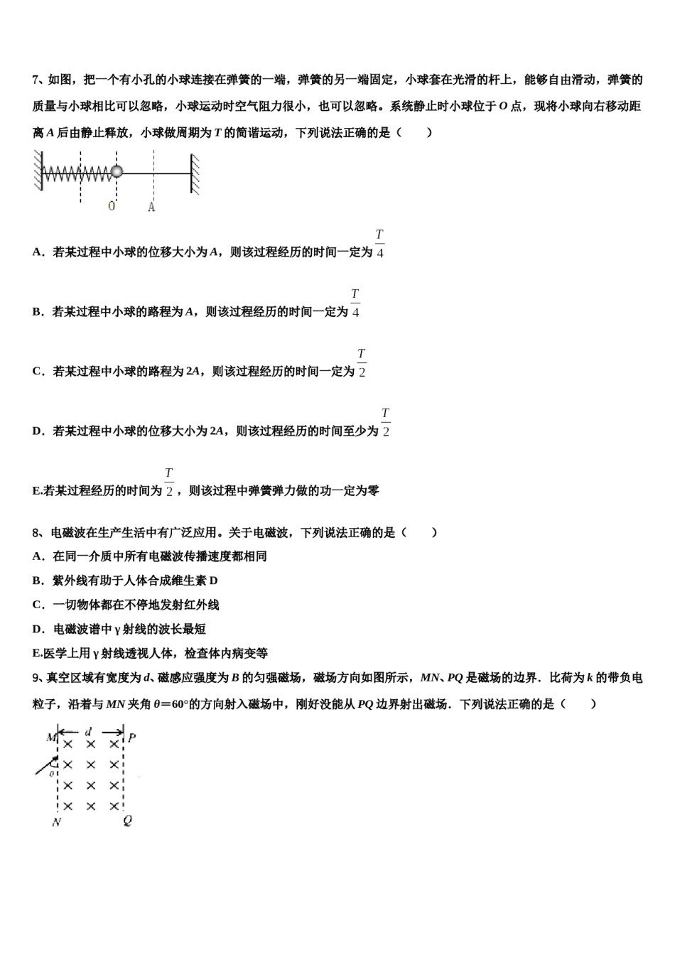 2024届河南省漯河实验高中高三（最后冲刺）物理试卷含解析.doc_第3页