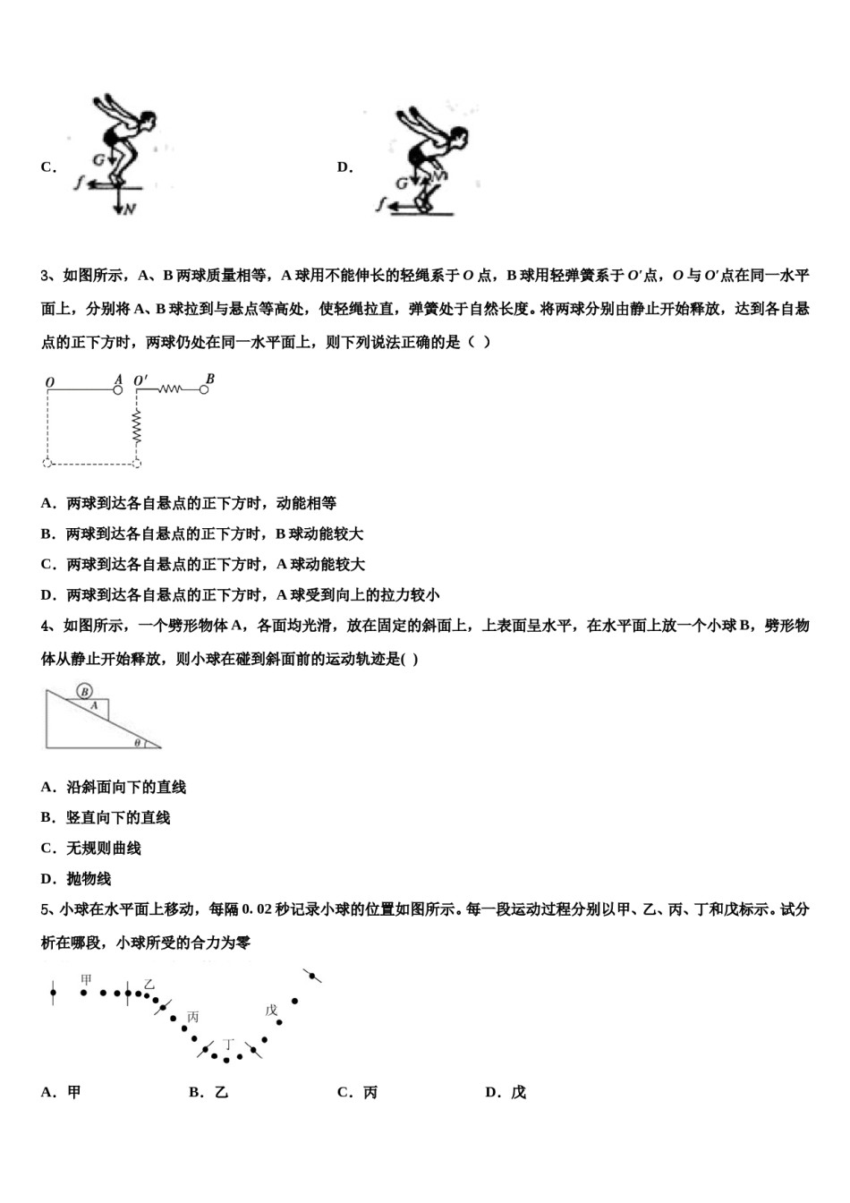 2024届河南省漯河市五中高三下学期联合考试物理试题含解析.doc_第2页