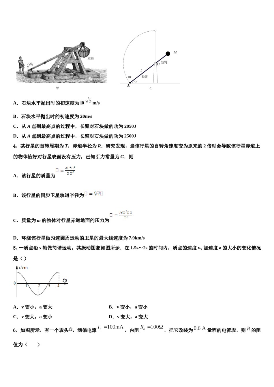2024届河南省漯河市第五高级中学高考物理倒计时模拟卷含解析.doc_第2页