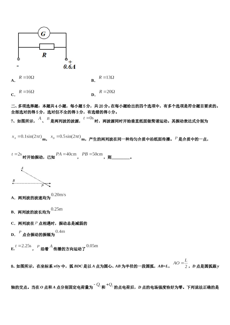 2024届河南省漯河市第五高级中学高考物理倒计时模拟卷含解析.doc_第3页